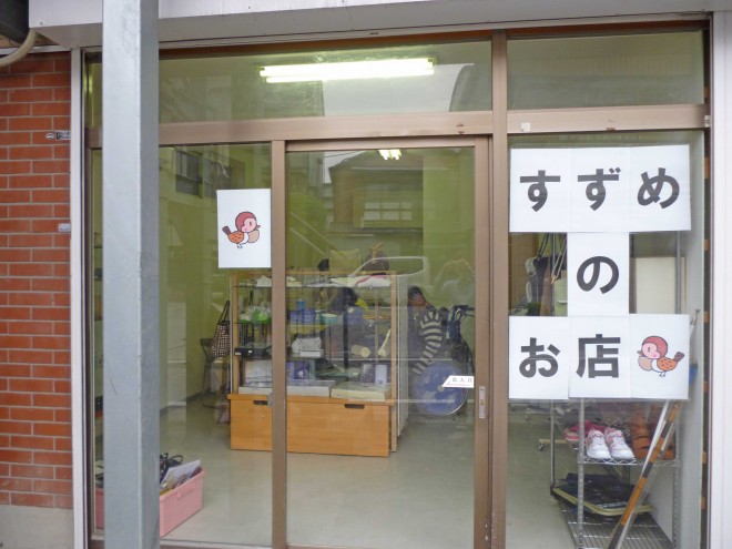 すずめのお店 2